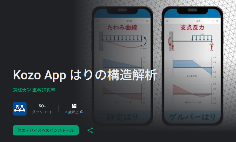 はりの構造解析