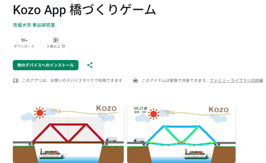 橋づくりゲーム